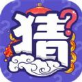 猜猜变富翁领红包福利版