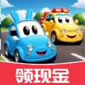 小汽车大作战领红包福利版