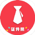 最美专业证件照制作软件 