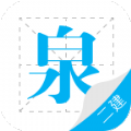 二建泉题库手机版