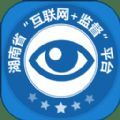 三湘e监督扶贫监督 