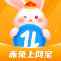 赤兔上网宝软件手机版