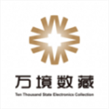 万境数字藏品