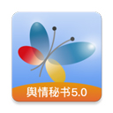舆情秘书专业版