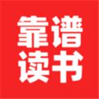 靠谱读书