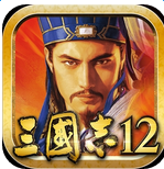 三国志12牧羊霸业手机版