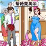 变美见男友