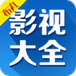 影视大全布丸免费高清版