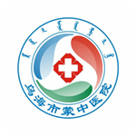 乌海蒙中医院 v1.0.2 安卓版