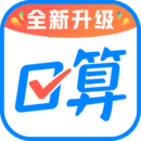 作业帮口算 