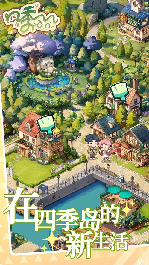 四季合合5月最新版图2