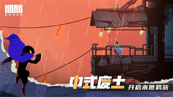 勇敢的哈克全免付费版图3