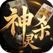 诸神竞技场神灵杀