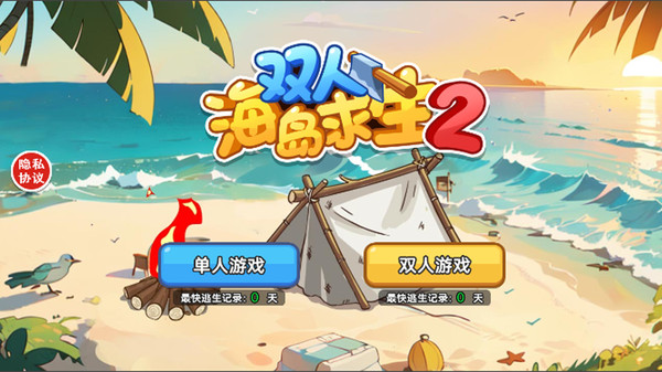 双人海岛求生2僵尸岛图3