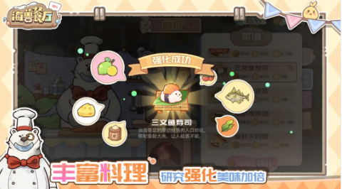 海兽餐厅手机移植版图2