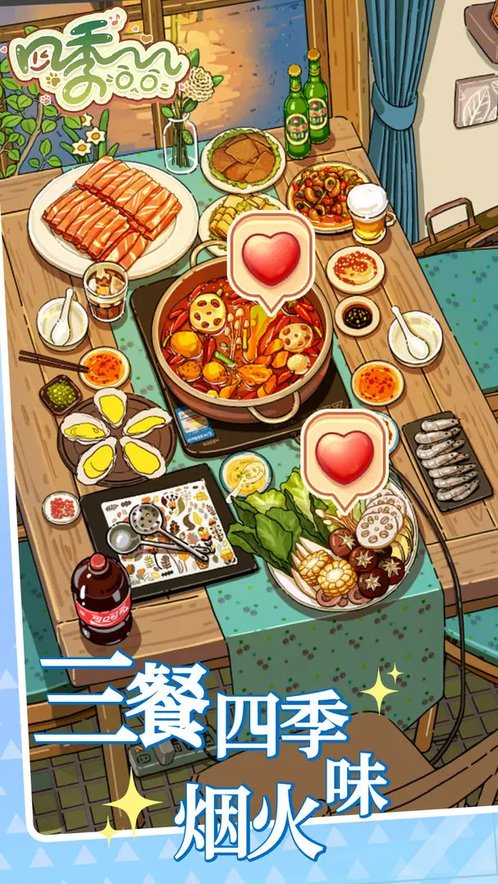 四季合合5月最新版图3