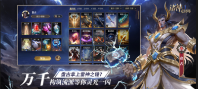 诸神竞技场神灵杀图2