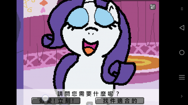 小马国的禁止事项1.7汉化版图3