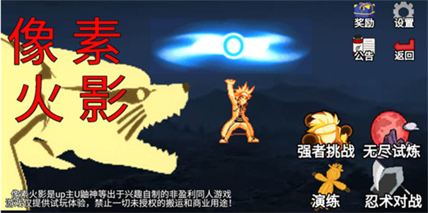 像素火影单机版(最终版)图1