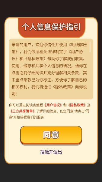 毛线解压馆红包版图3