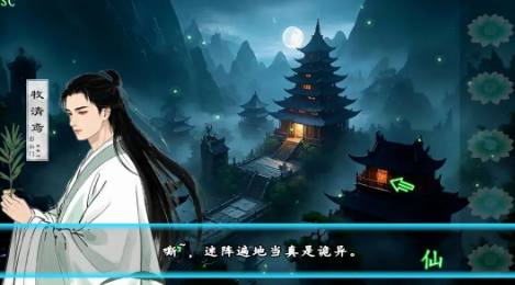 魅影仙图2