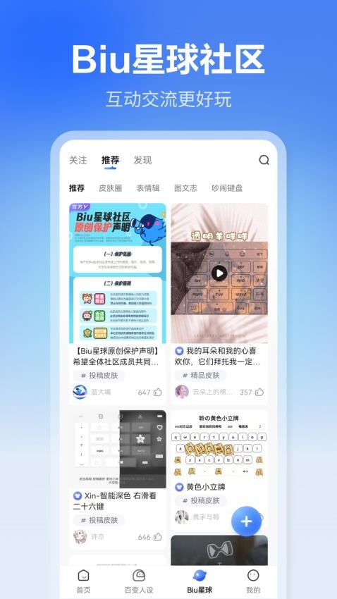 讯飞输入法安卓版图2