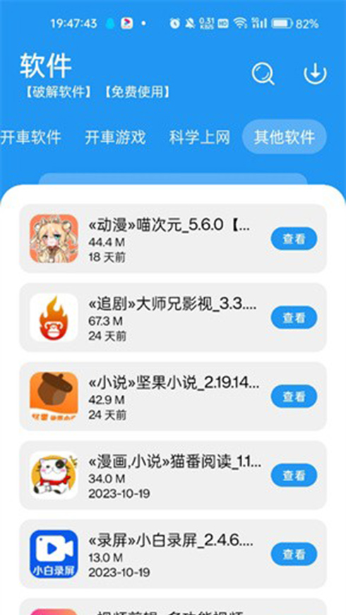 猪猪软件库2.6版图2