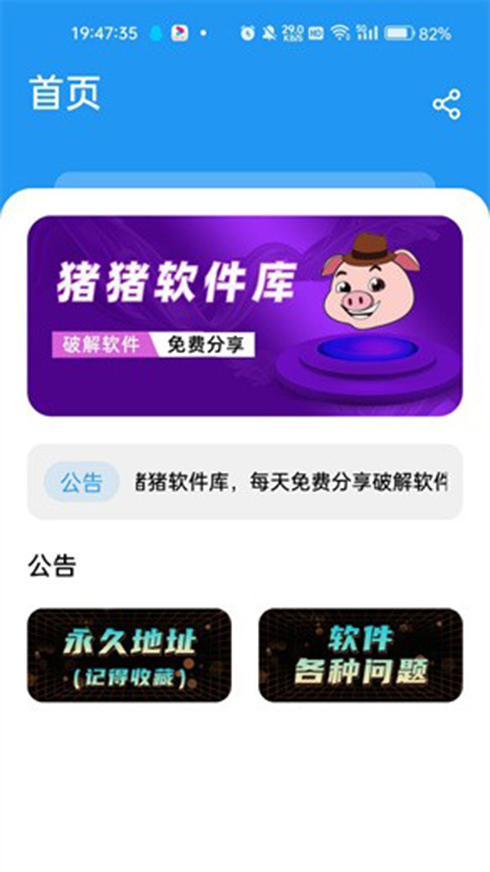 猪猪软件库2.6版图3