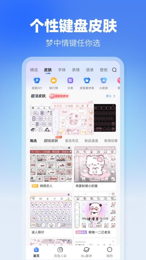 讯飞输入法安卓版图4