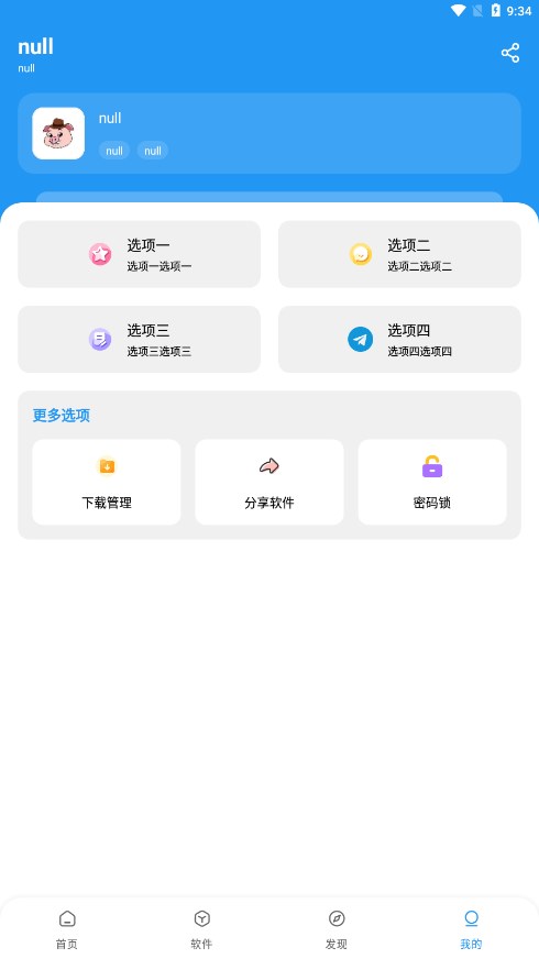 猪猪软件库2.6版图1