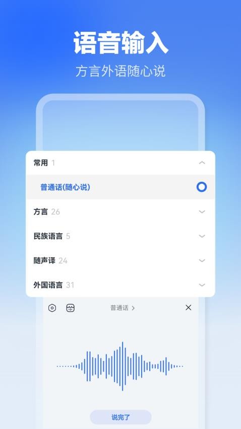 讯飞输入法安卓版图1