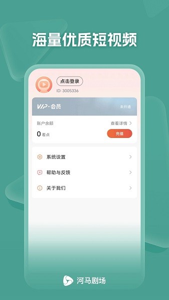 河马剧场免费版图4