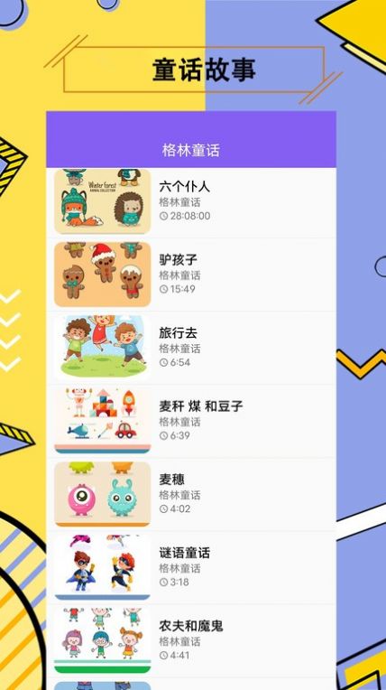 儿童有声故事大全免费 (1)