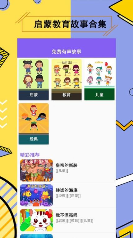 儿童有声故事大全免费 (2)