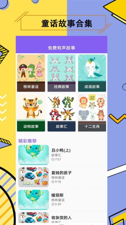 儿童有声故事大全免费 (3)