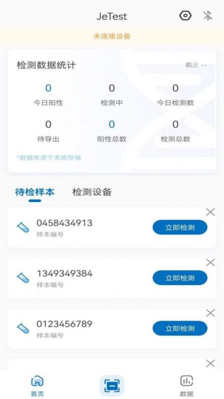 JeTest健康检测 (1)