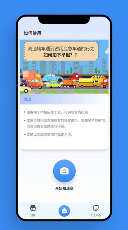 违章智能拍 (2)