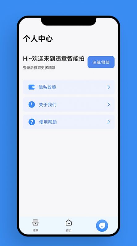违章智能拍 (3)