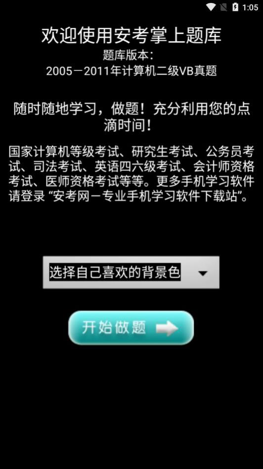 NCRE VB真题最新版(3)