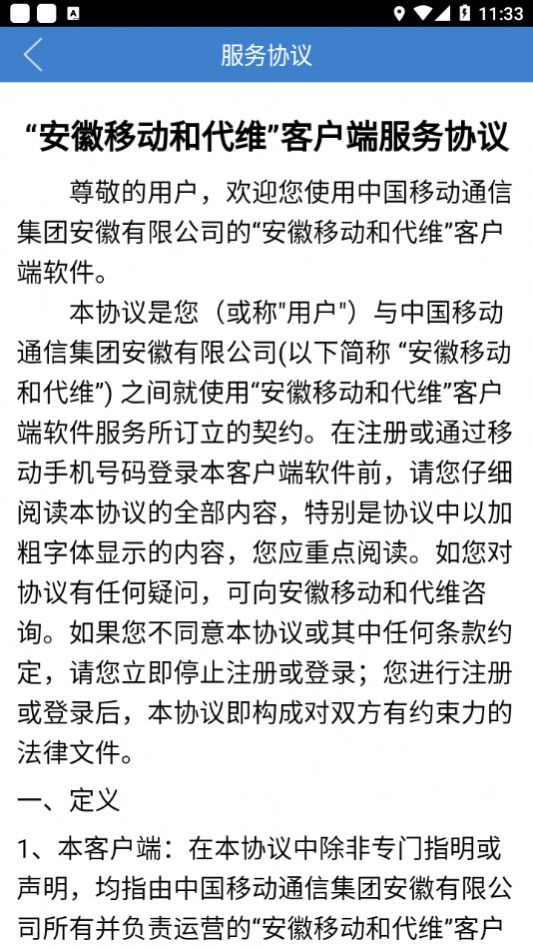 安徽移动和代维 (1)