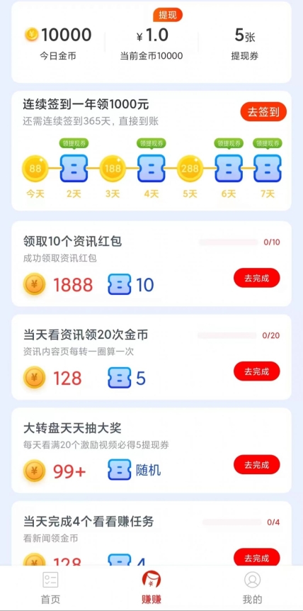 秒提看点极速版(2)