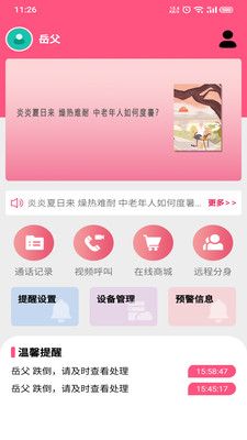 大头阿亮智能养老机器人家属端 (2)