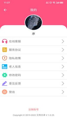 大头阿亮智能养老机器人家属端 (3)