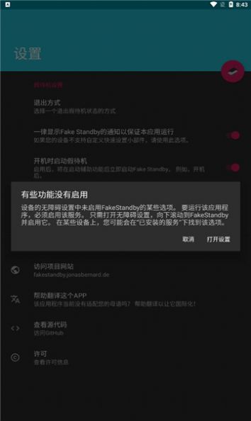 FakeStandby系统工具软件 (1)
