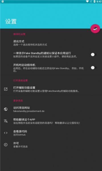 FakeStandby系统工具软件 (2)
