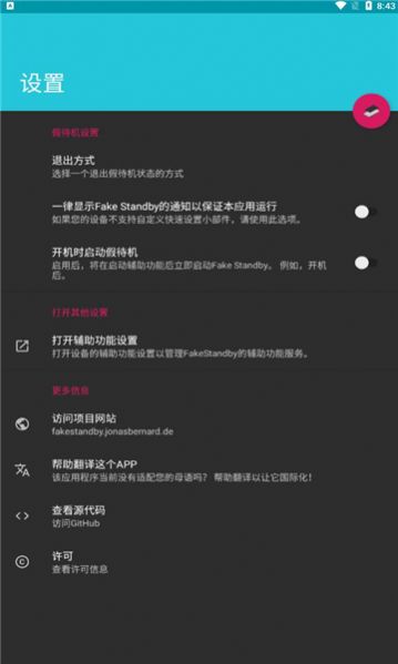 FakeStandby系统工具软件 (3)