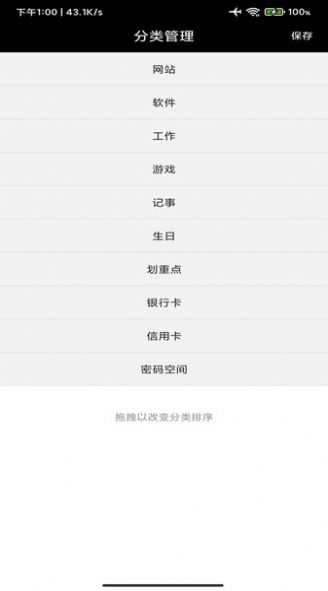 我的密码本软件 (2)