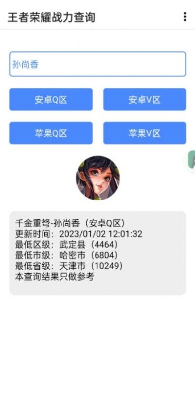 王者战力助手神器ios (3)