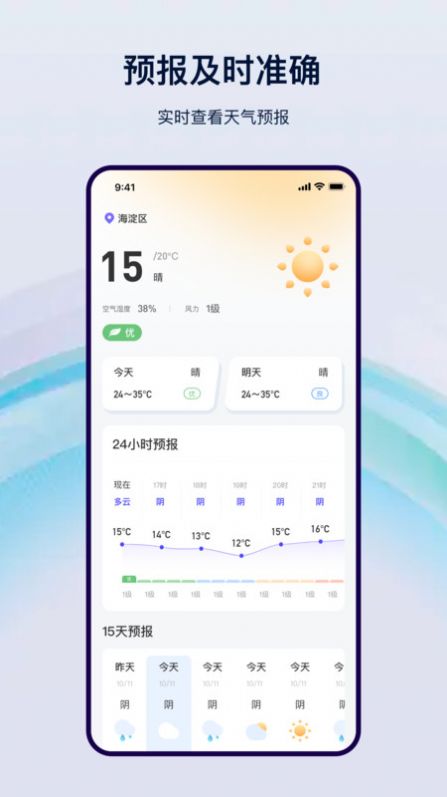 本地天气通软件手机版(1)