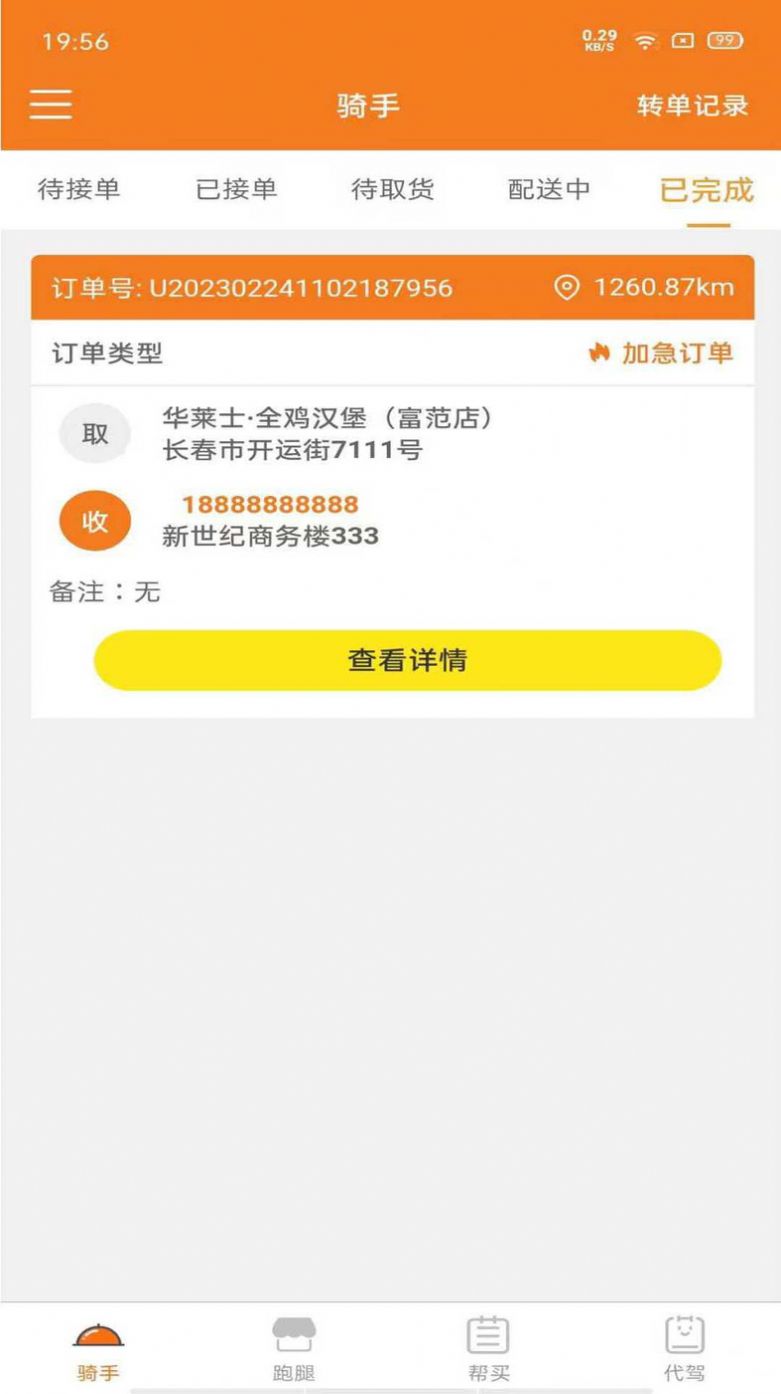 优速外卖骑手端 (1)